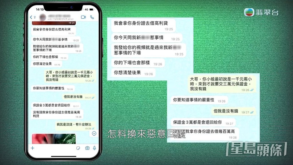 發現事主曾被恐嚇，隨即交出身份證號碼。