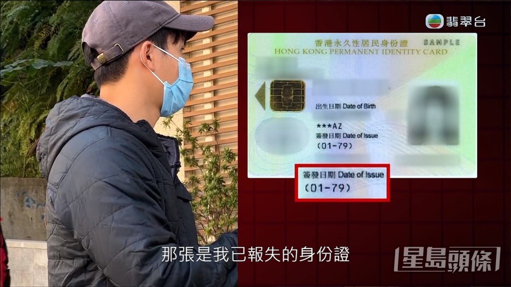 劉先生對一張已報失的身份證可以在不同公司提出申請感到離奇,更懷疑點解沒有核對樣貌及資料。