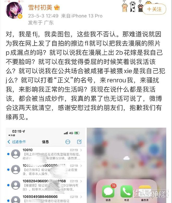 雪村初美不堪受惡意攻擊宣佈退網。