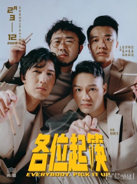 自資的舞台劇《各位起筷》又會在明年公演，麥沛東有另一個心願：「其實舞台劇都需要大家嘅支持，嗰度都有好多出色嘅演員未被發掘，雖然舞台劇係一個小眾，但係都有好多值得入場欣賞嘅劇！」