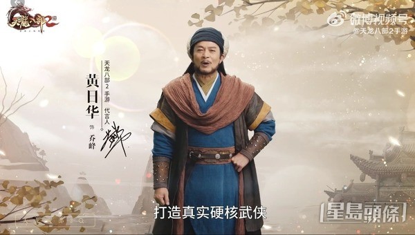 又指黄日华变成萧峰爸爸萧远山。