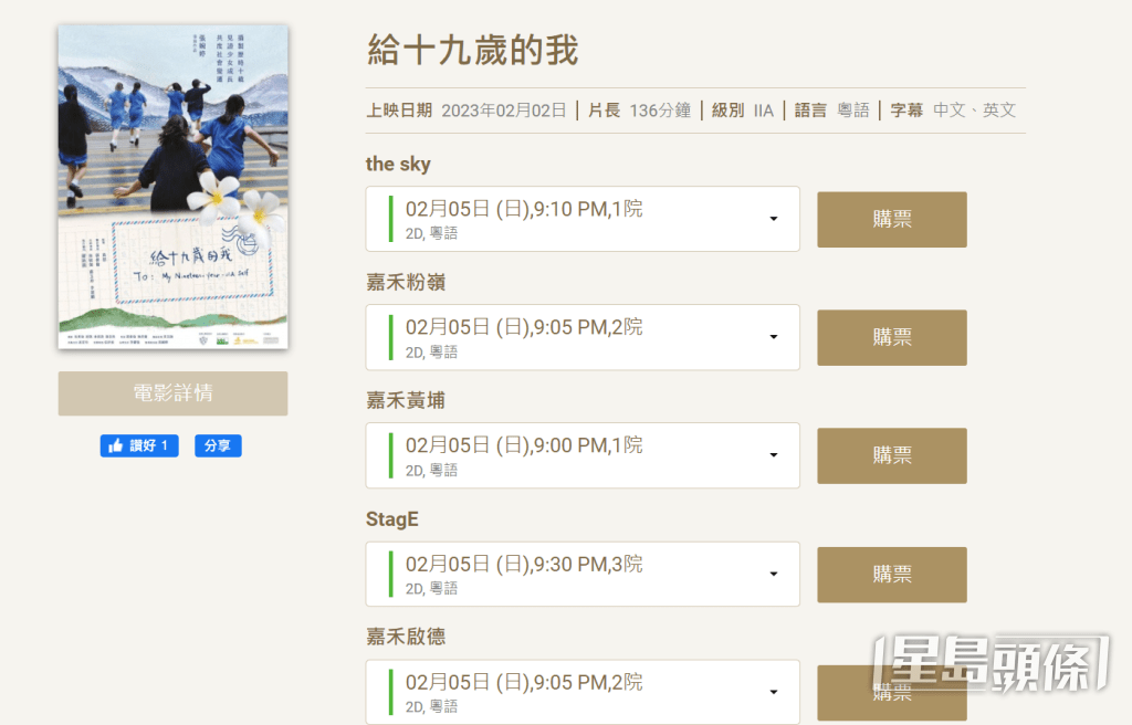 戏院只出售今日场次！