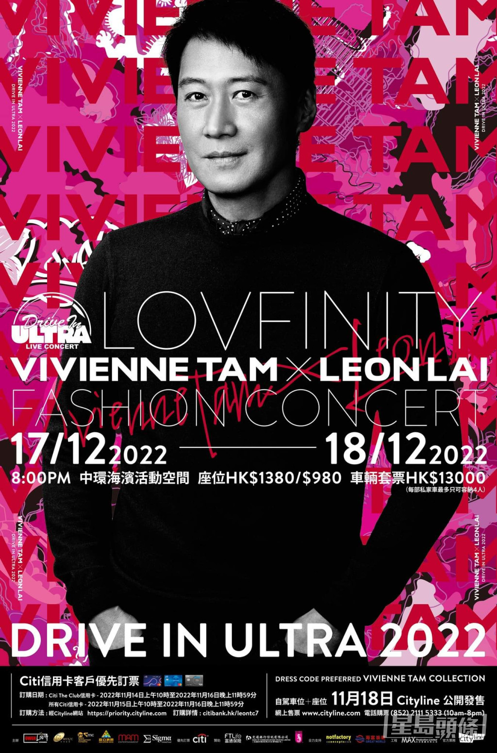 《Drive In Ultra: LOVFINITY Vivienne Tam x Leon Lai Fashion Concert》演唱會海報。