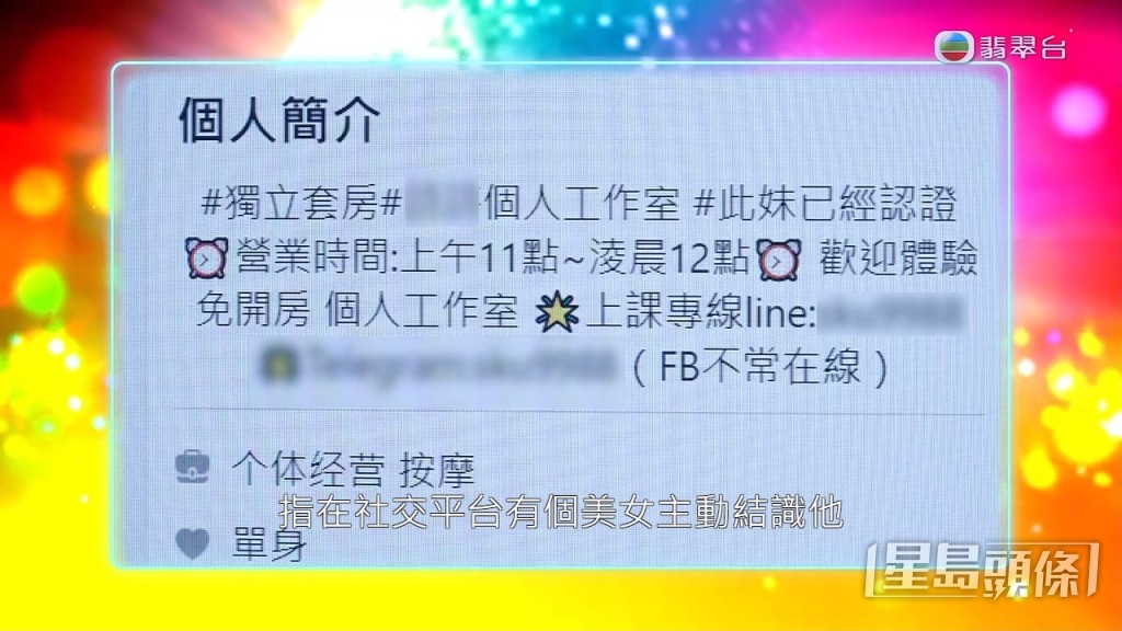 簡介中稱個體經營按摩生意。