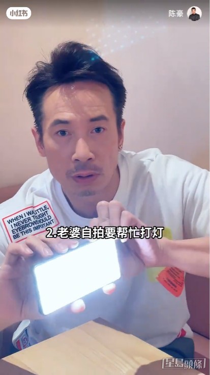 陳豪一臉認真盡力為太太打個靚燈，究竟現實係咪真係咁？