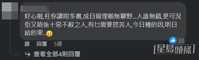 網民都睇唔過眼。