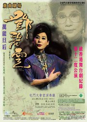 李楓亦活躍於劇場，其中《萬能旦后鄧碧玲》更曾12度公演。
