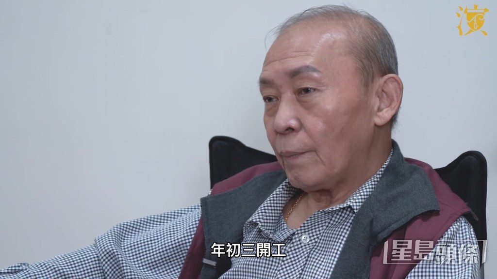 入行多年的他試過年初三開工,要做乞衣,而且時在中環熙來攘往的街道,令他感到非常不安。