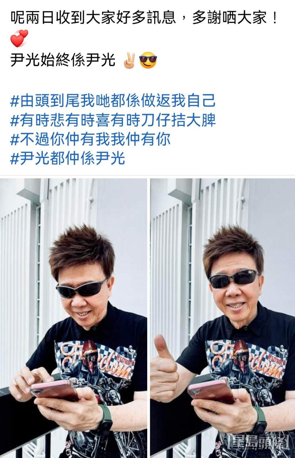 尹光在社交網回應「AI尹光」，表示自己無可取代。