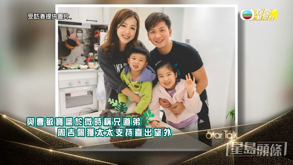 吉吉另外还有畅谈好友曹敏宝以及太太。