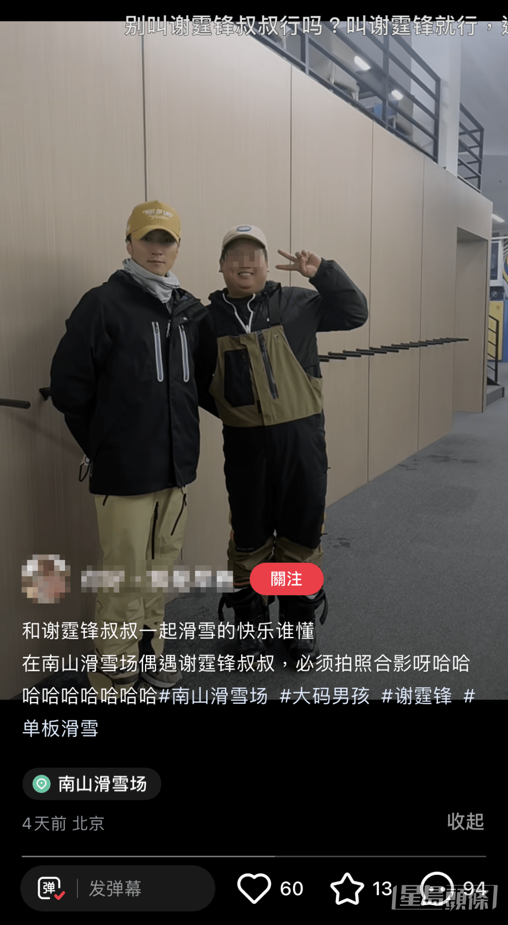 最近有內地網民在北京一個滑雪場巧遇謝霆鋒，卻叫他做叔叔，引來其他網民圍剿。