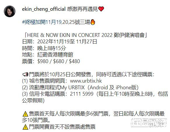 鄭伊健今晚（19日）於IG宣佈終極加開11月19、20及25日三場場次，即連唱9日不休息。