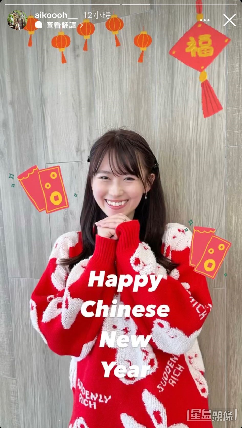 濱口愛子向網民拜年。