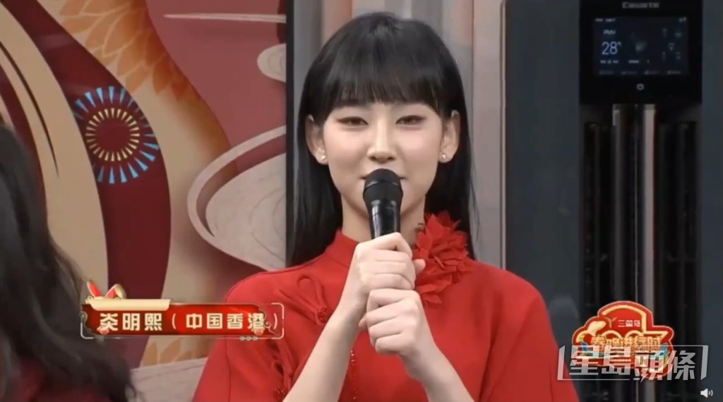 字幕誤值為「炎明熙」,不過似乎粉絲並無介意,反而為炎明熹能上央視春晚感到興奮。