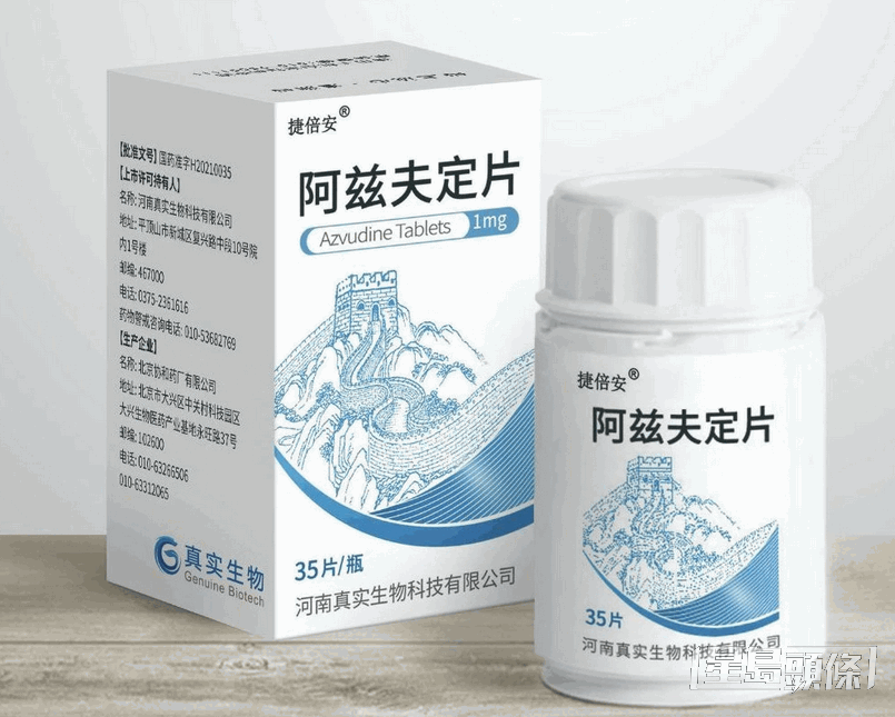 国产口服药“阿兹夫定片”被发现在网上发售。网图