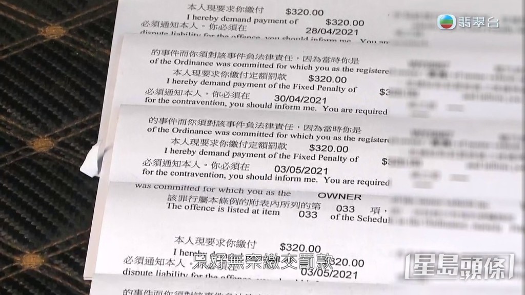 劉先生因為要續路費,無奈繳交與自己無關的罰款。