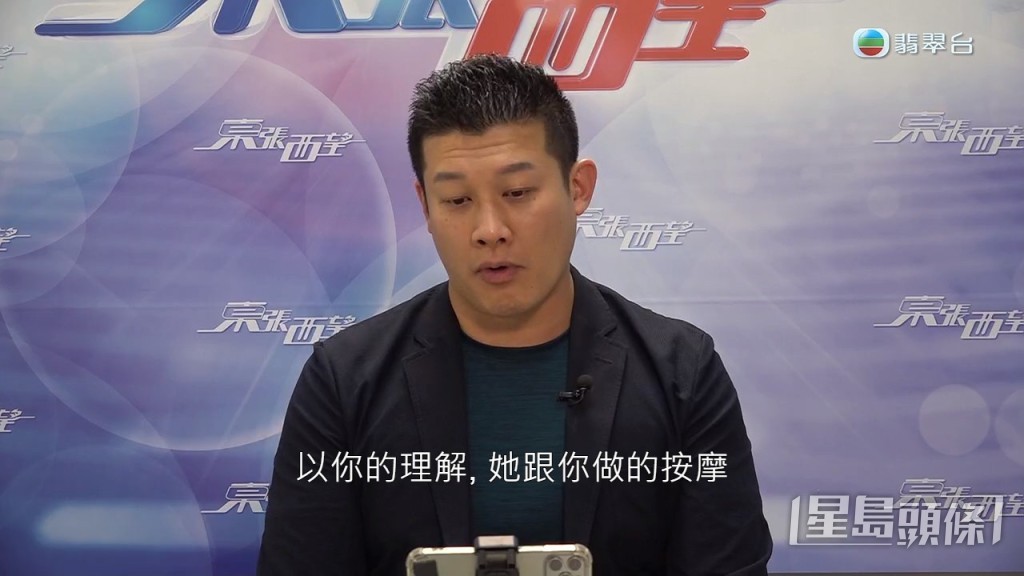 主持游莨維一臉正經問事主。