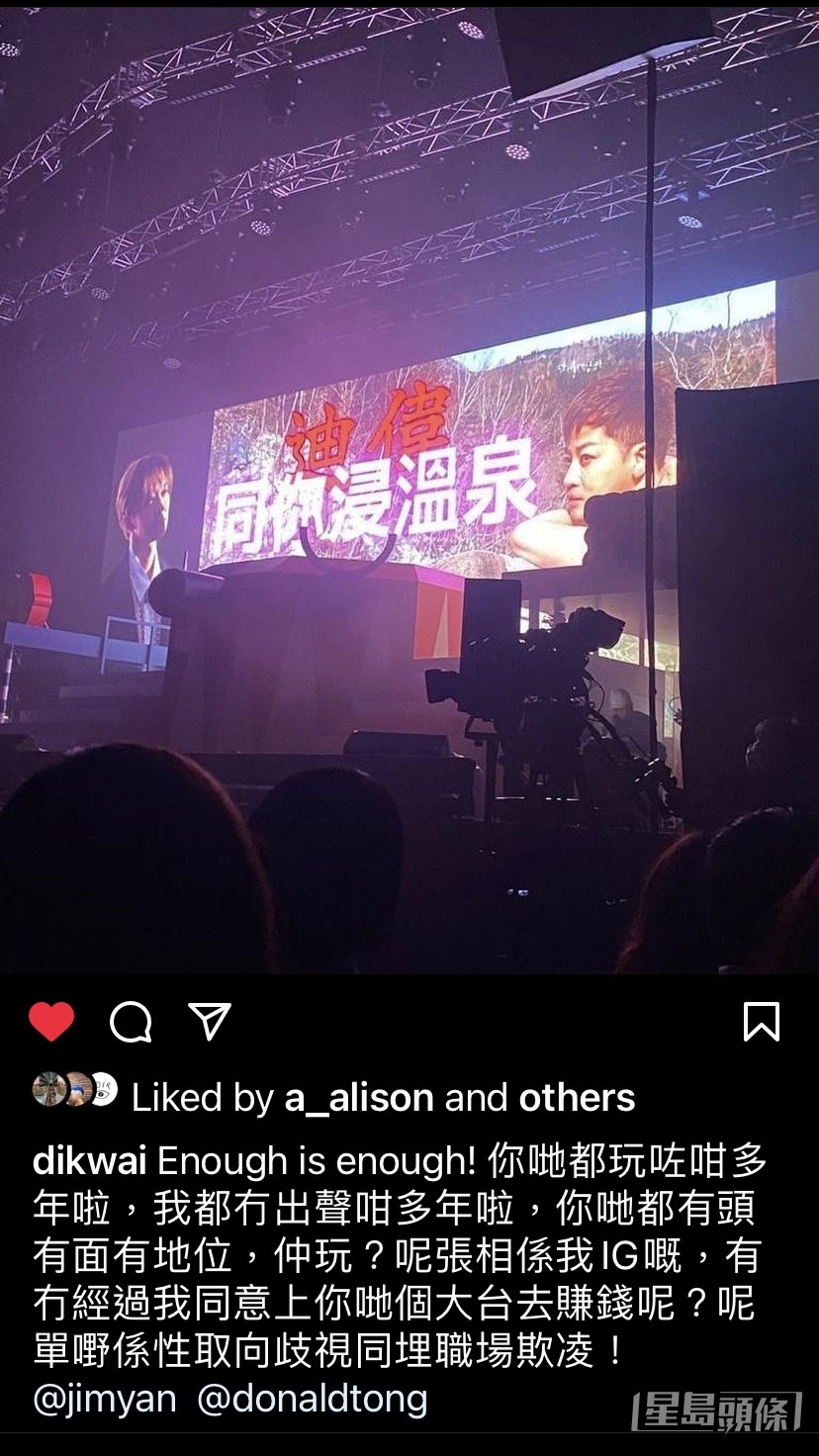 在《Part2 ! 》熒幕播出余迪偉浸溫泉的照片,並配有「迪偉同你浸溫泉」字句,惹來余迪偉不滿,公開炮轟當奴和少爺占擅取其社交平台照片擺上舞台,對他性取向歧視及職場欺凌。