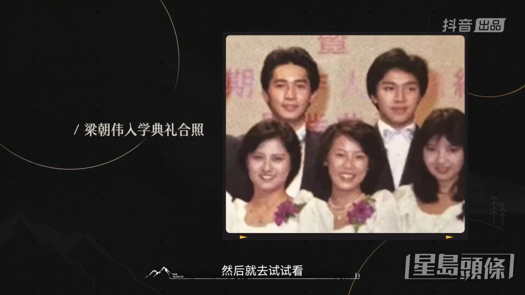 梁朝偉與周星馳1982年報讀TVB訓練班前，已經是好友。