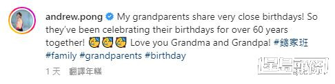 龐景峰透露一家人為祖父母慶祝生日。