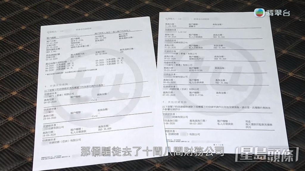 劉先生經查詢後,發現在18間財務公司被查詢信用評級。