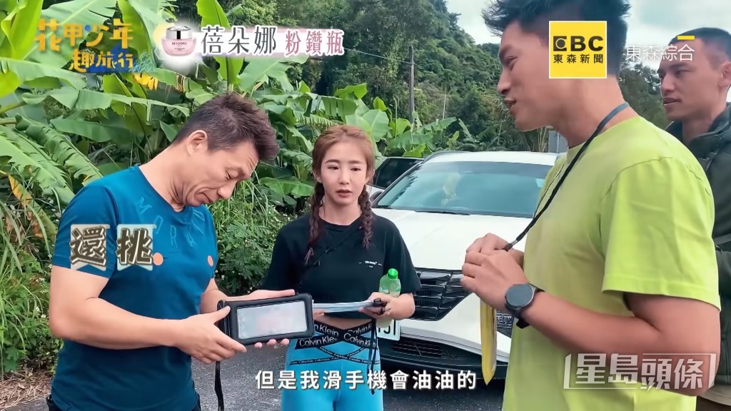 许孟哲、郭子乾接连笑说会有油太滑，还笑说有凸出的“颗粒”。