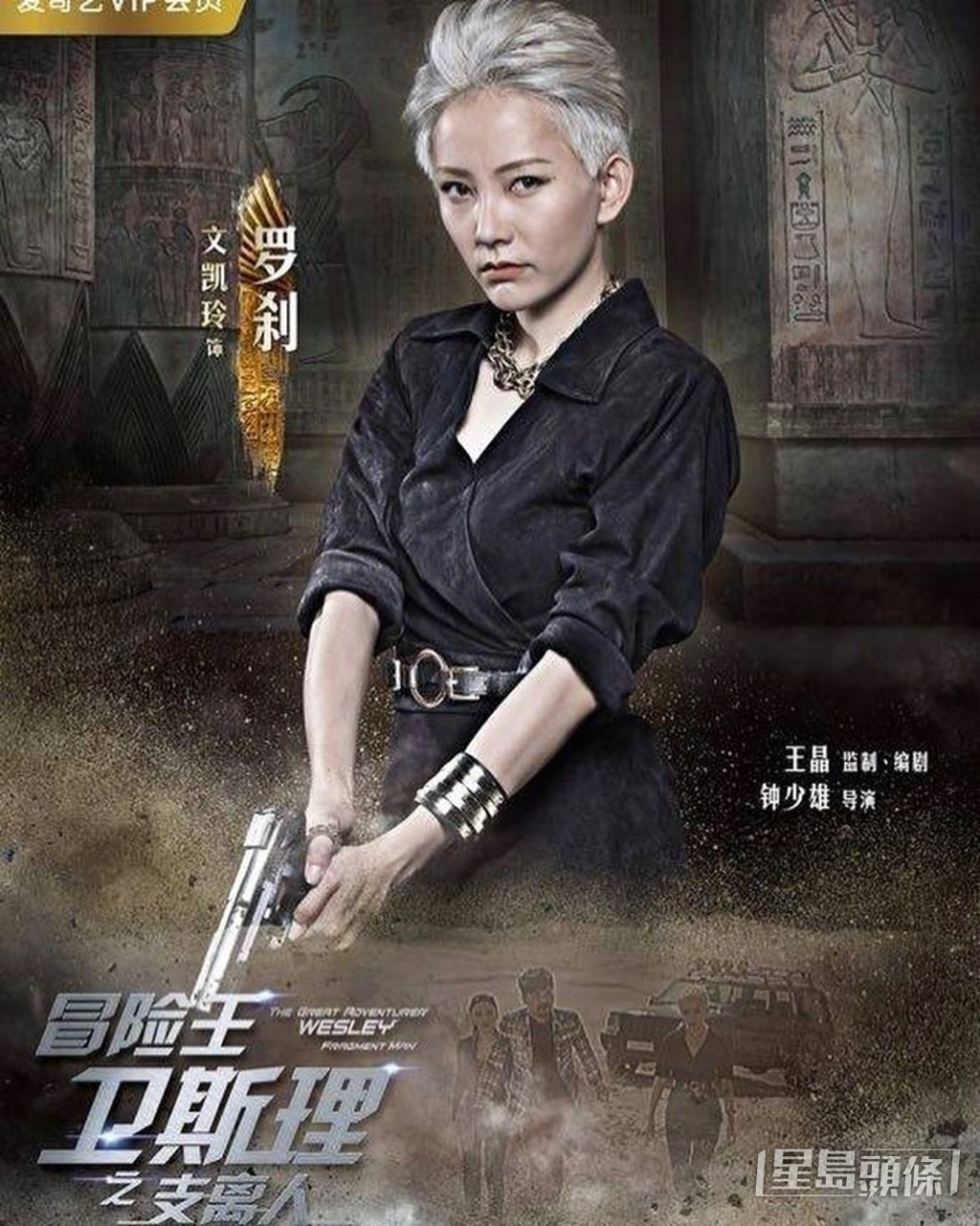 《冒險王衛斯理》
