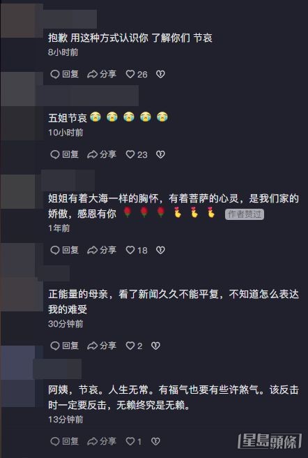 網民留言慰問。