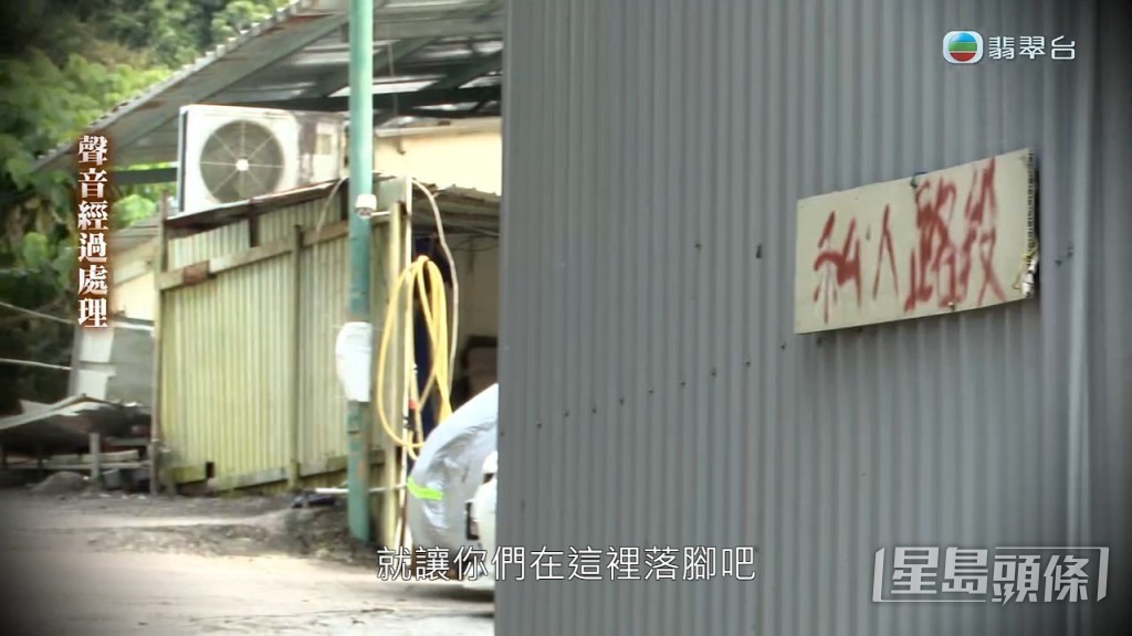 陳小姐稱當時父親已獲業主答應讓他居住:「既然你都開墾咗,就由得你哋喺度落腳啦!」