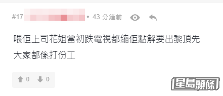有人怒轟花姐、魯庭暉唔見人。