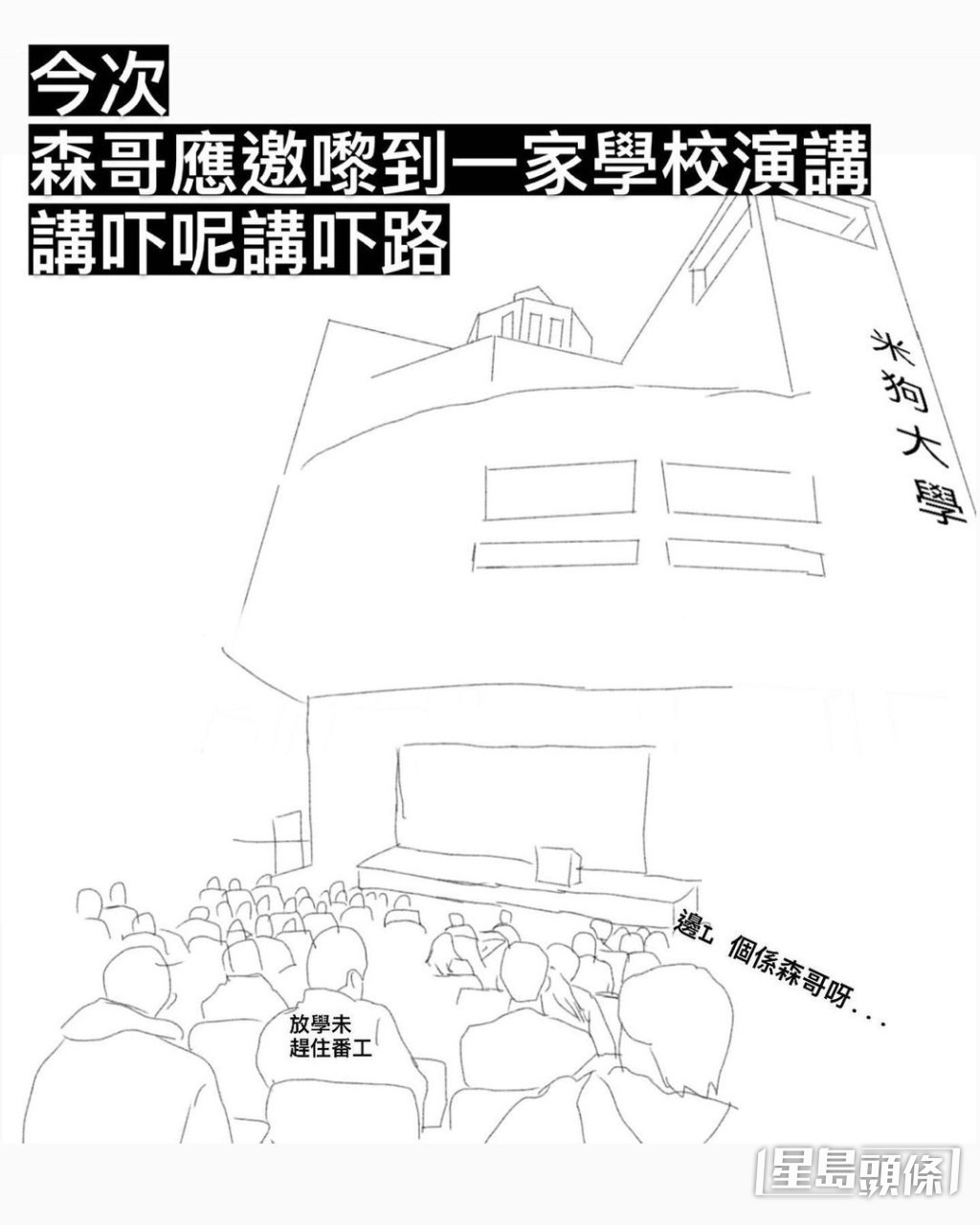 去學校做講座。