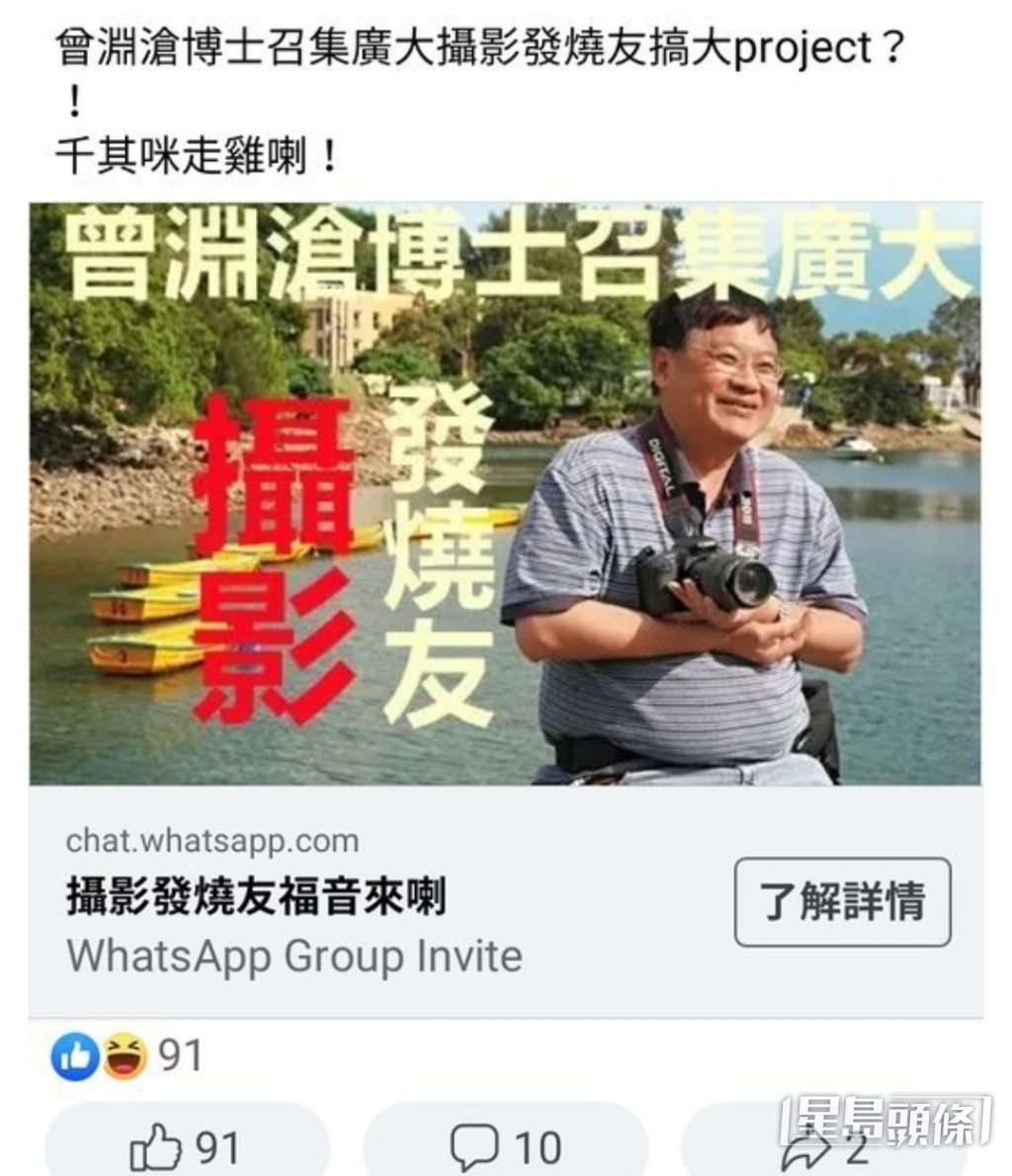 曾淵滄被騙徒盜用照片欺騙投資者加入假貼士群組。(網上圖片)
