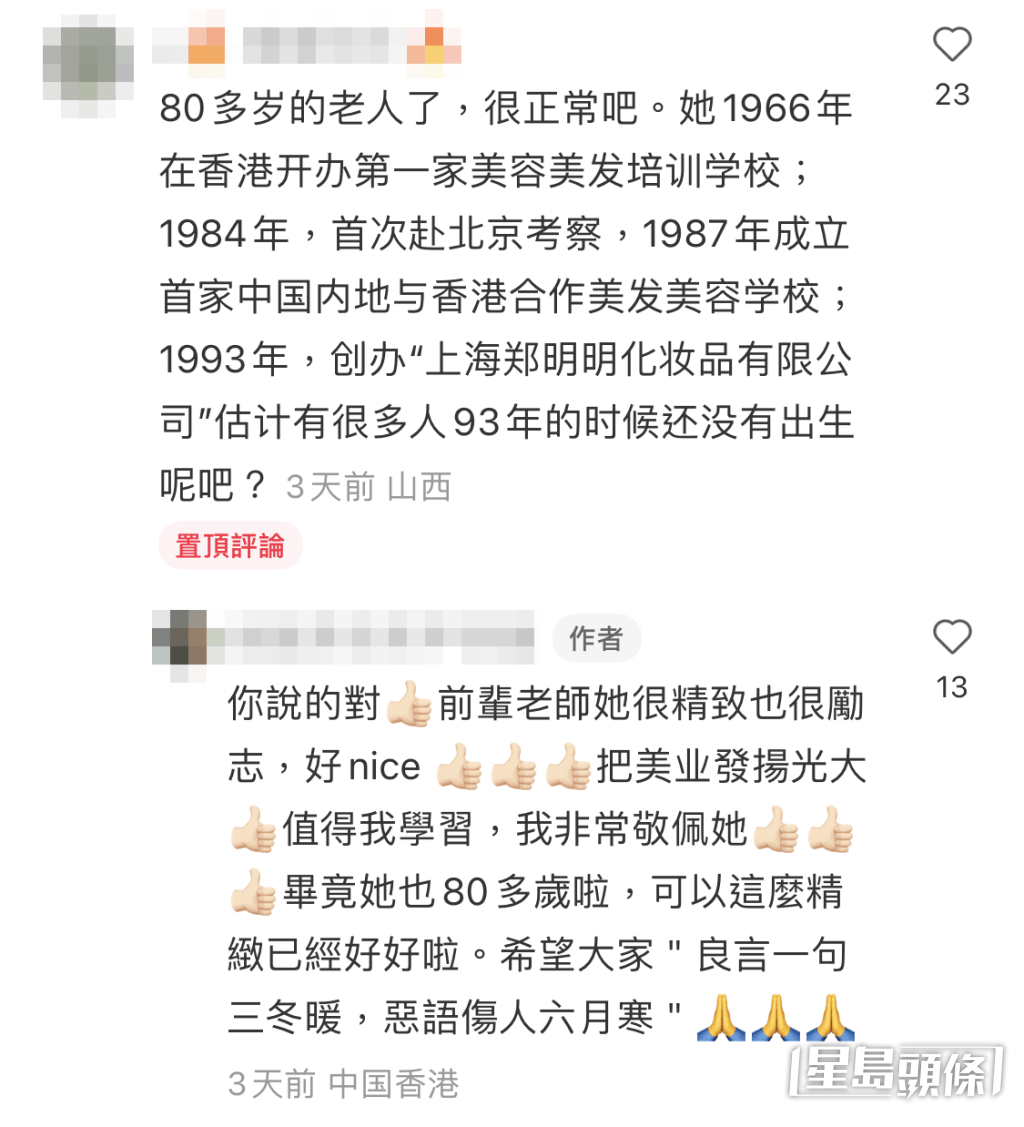 集郵網民則表示鄭明明樣貌精緻,故事亦好勵志。