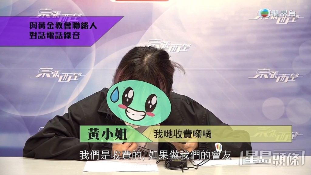 《东张西望》尝试派员放蛇与黄金教会联络。
