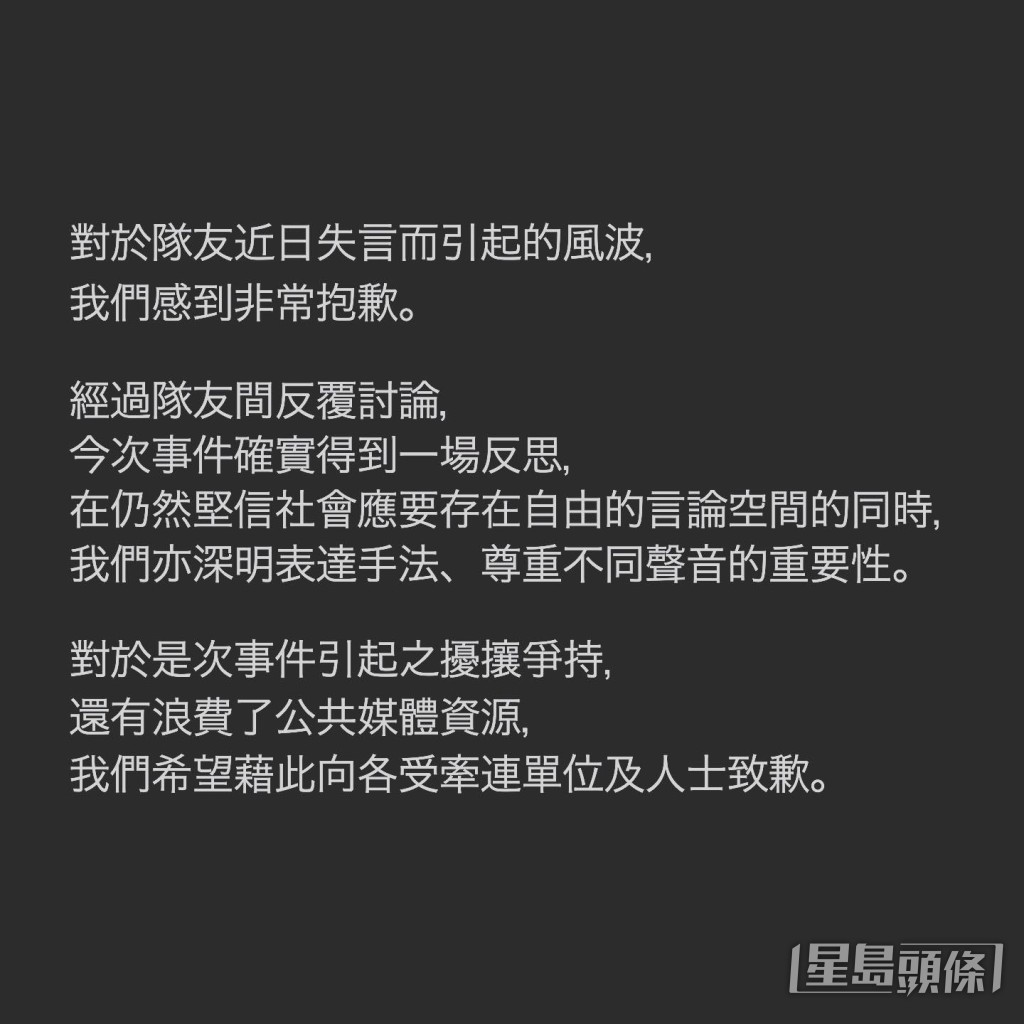 RubberBand事後為事件公開道歉!