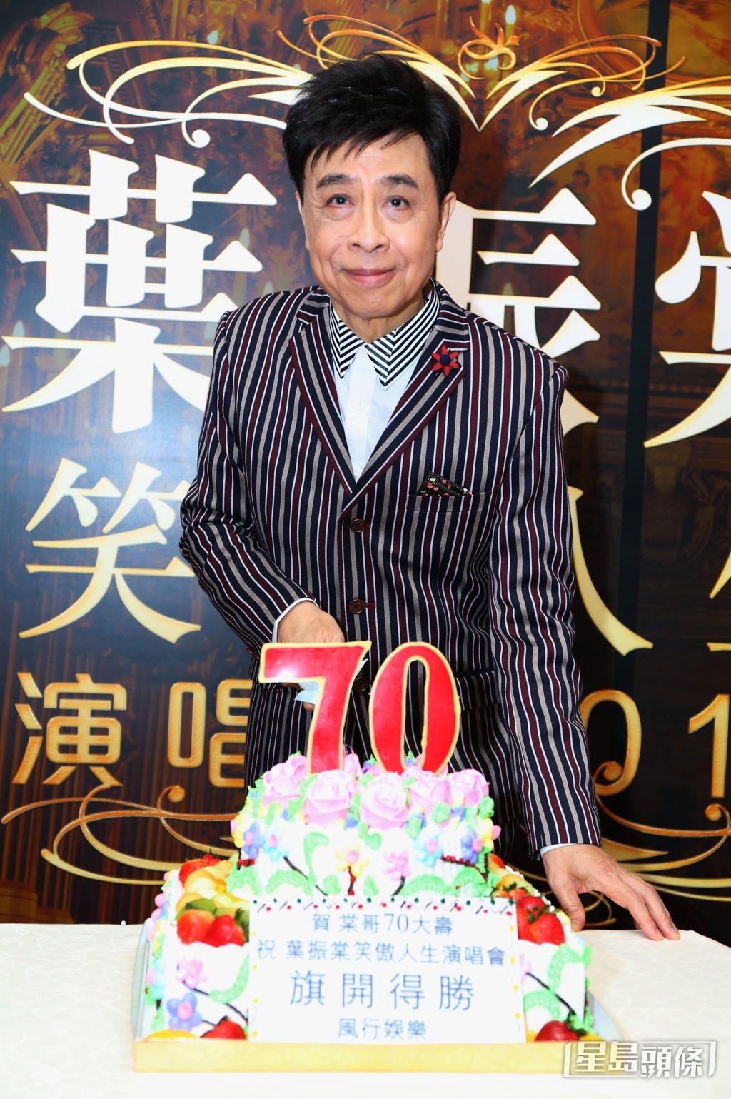 叶振棠是次个唱名为《叶振棠百花齐放经典演唱会》。