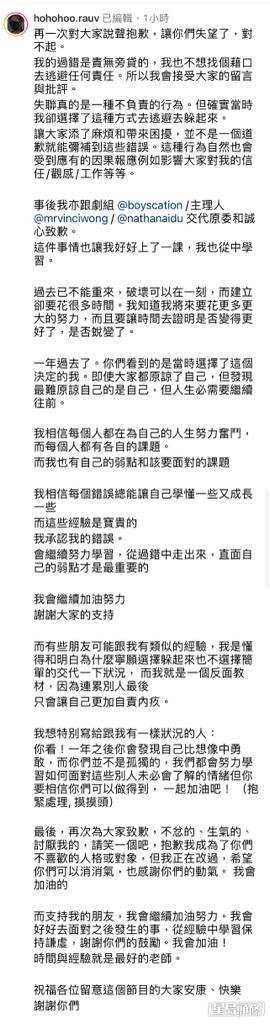 在節目出街後,HoHo撰長文為事件道歉。