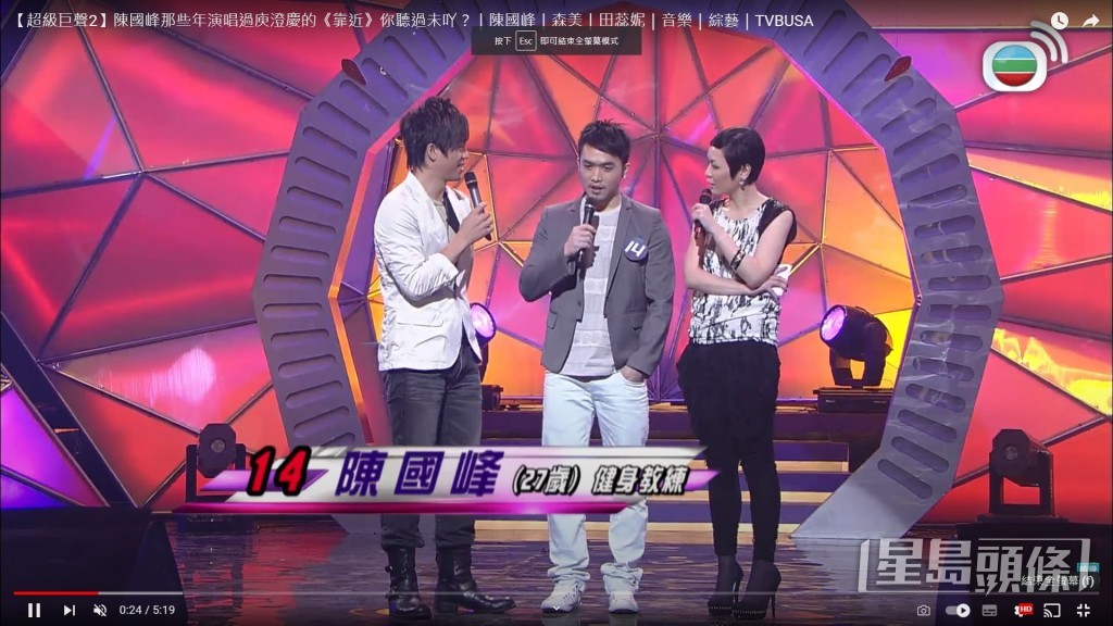 陳國峰參加《超級巨聲2》出身。