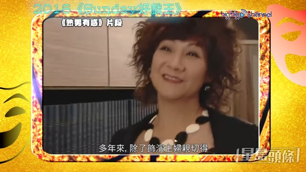 做咗好慈母角色。