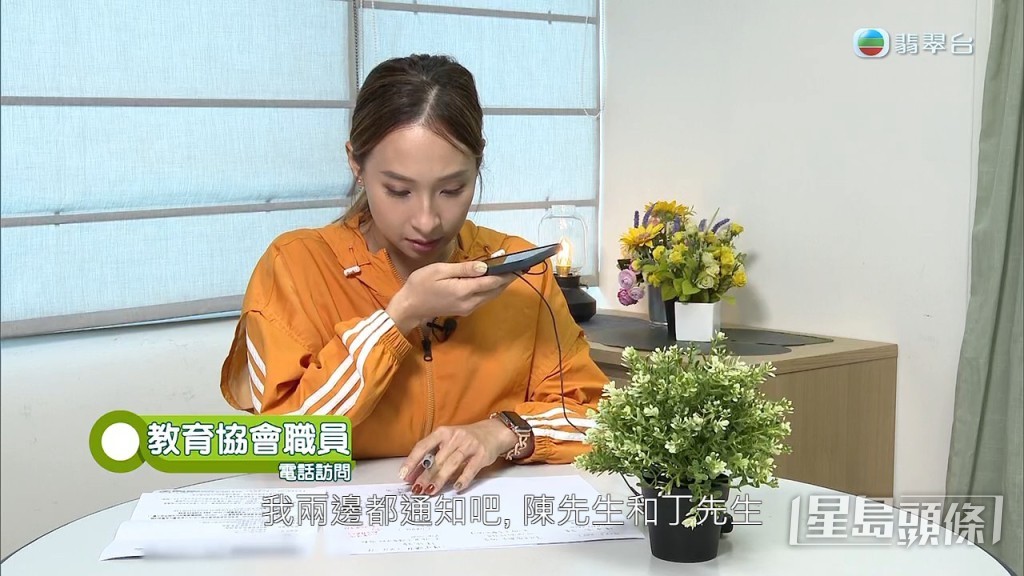 李旻芳電話訪問涉事陳老師的協會,着橙色褸好密實。