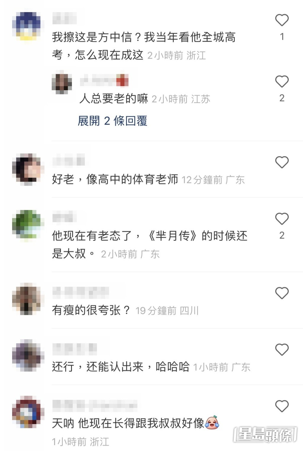 網民反應兩極，有人認為方中信已經60歲，有老態也是正常。