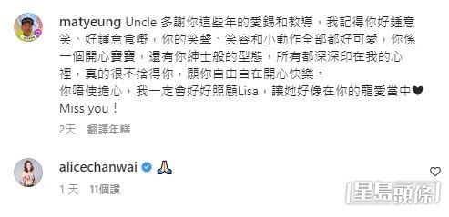 楊明承諾會好好照顧女友莊思明，請莊父不用擔心。​