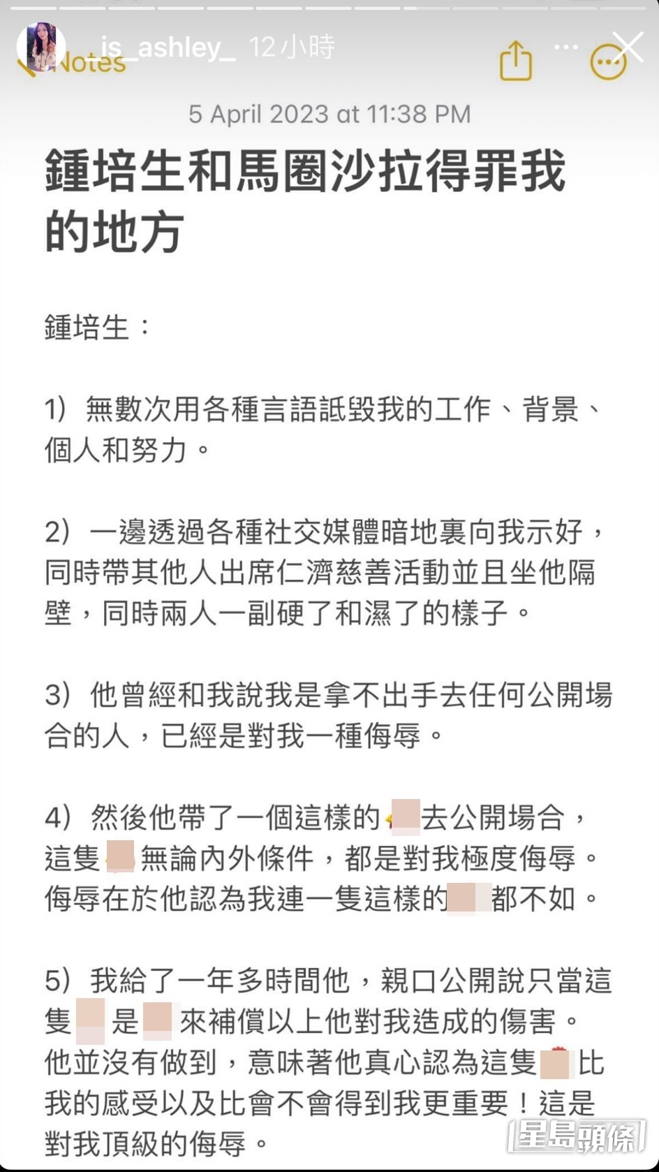 Ashley在IG限時動態出po狂轟鍾培生!