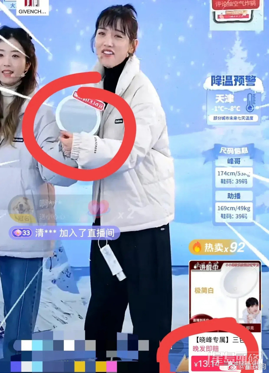 李曉峰直播帶貨賣羽絨，吸引逾1萬名觀眾收看。