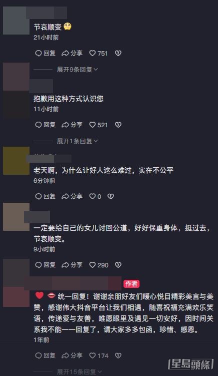 網民留言慰問。