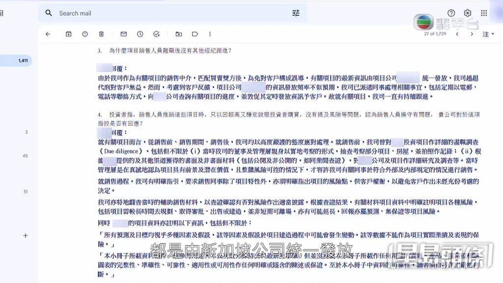 《東張》向銷售項目的香港代理公司查詢，對方回覆指作為銷售中介，負責匹配買賣雙方，而項目資訊、發展情況是由新加坡公司發放，並表示會繼續跟進事件。