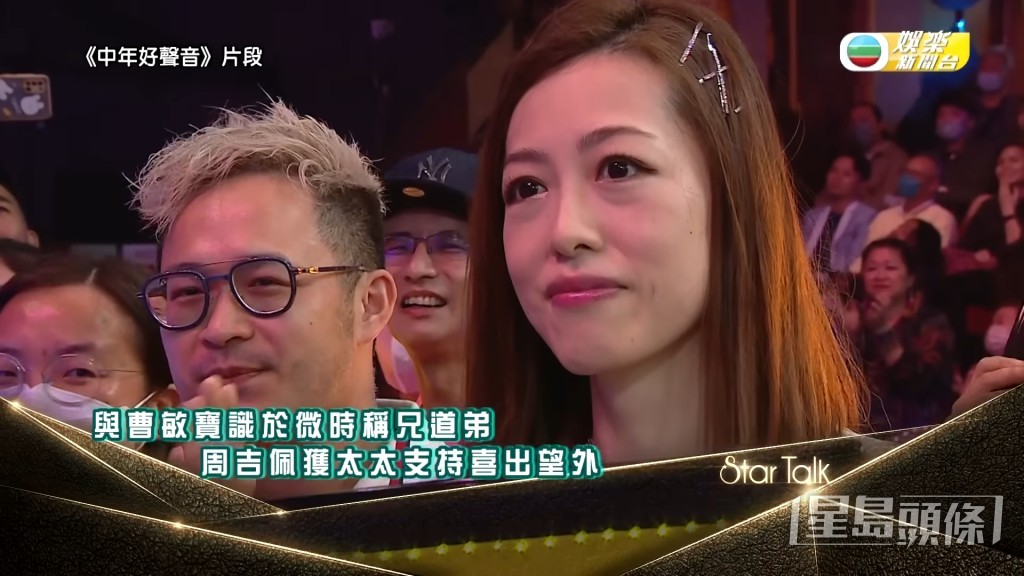 吉吉另外还有畅谈好友曹敏宝以及太太。