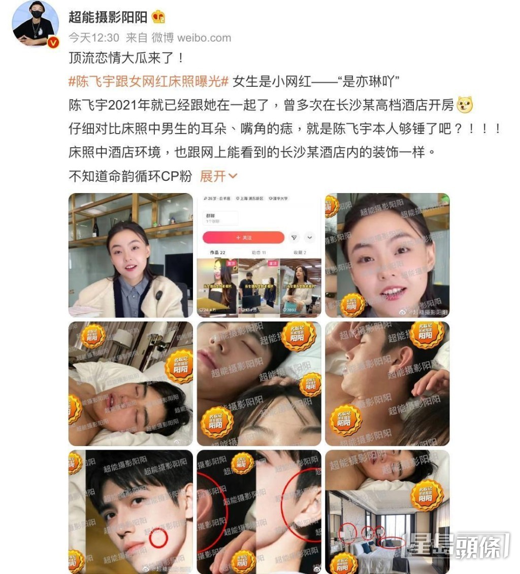 在情人节前夕，在网上竟然流出多张疑似陈飞宇的不雅照。