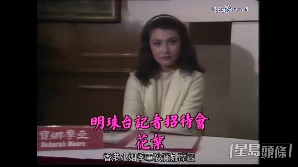 操一口流利的粵語及英式英語的狄寶娜摩亞口齒伶俐。