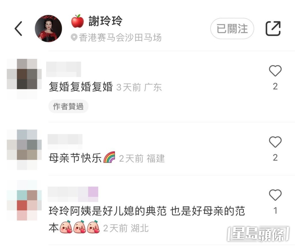 謝玲玲突然點讚網民「復婚」留言。